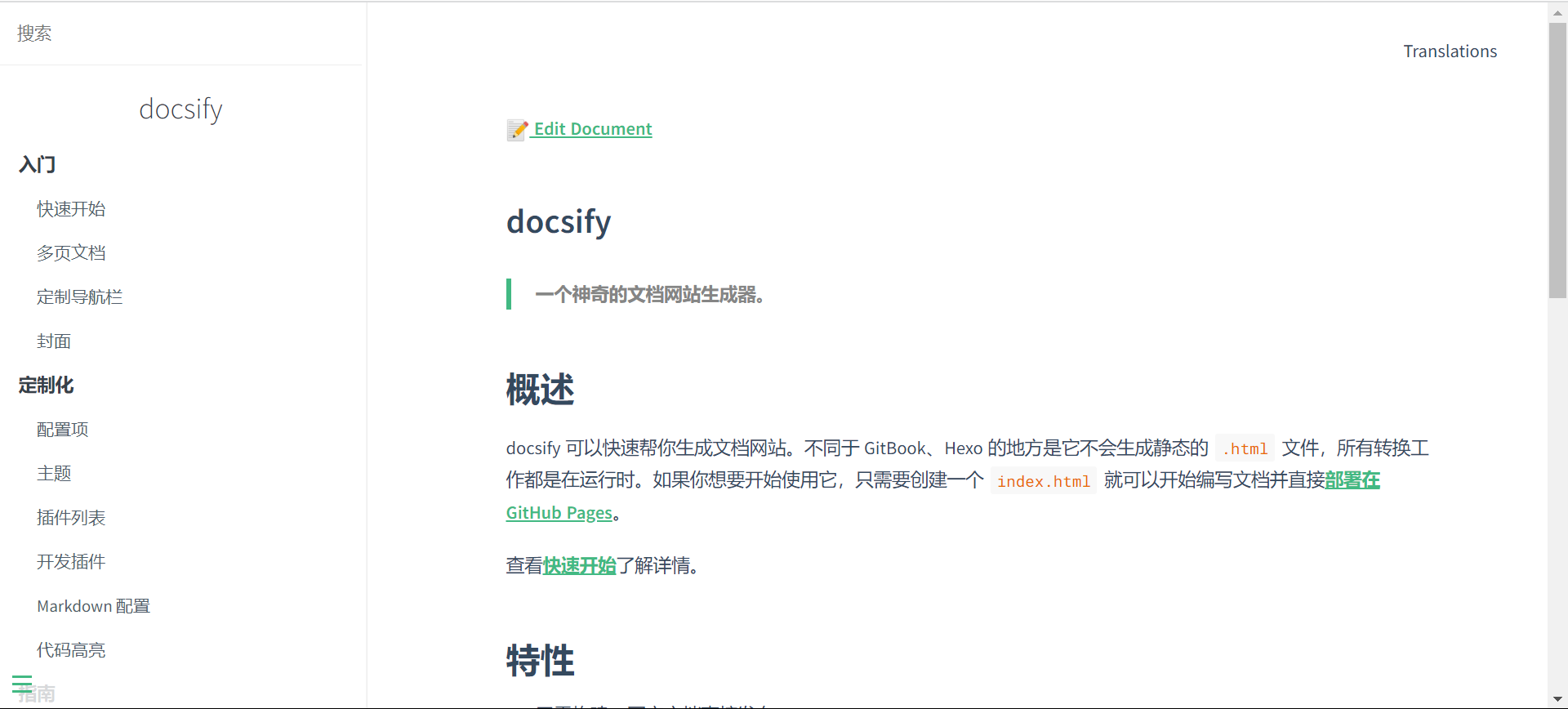 docsify
