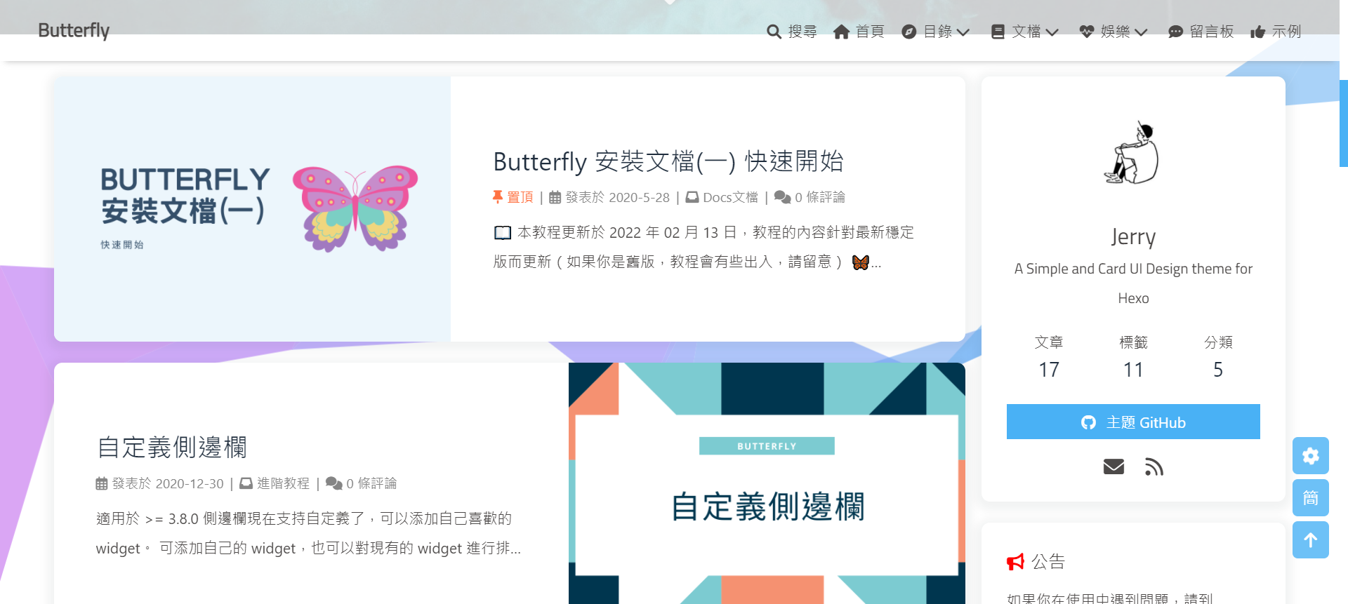 hexo-butterfly