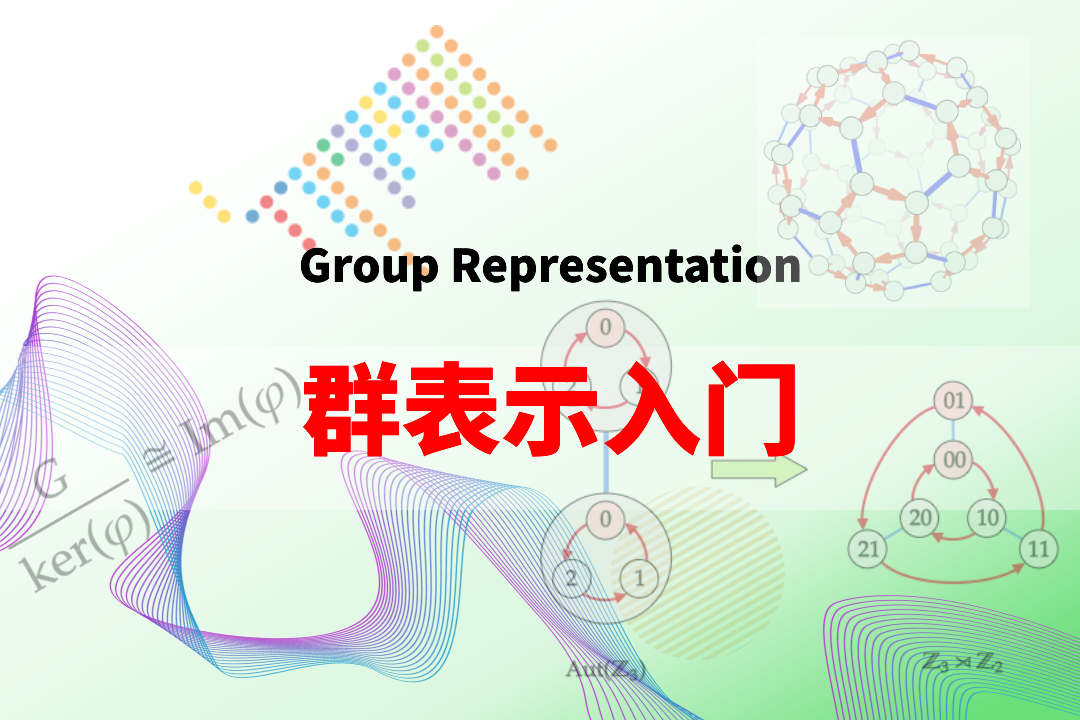群表示入门