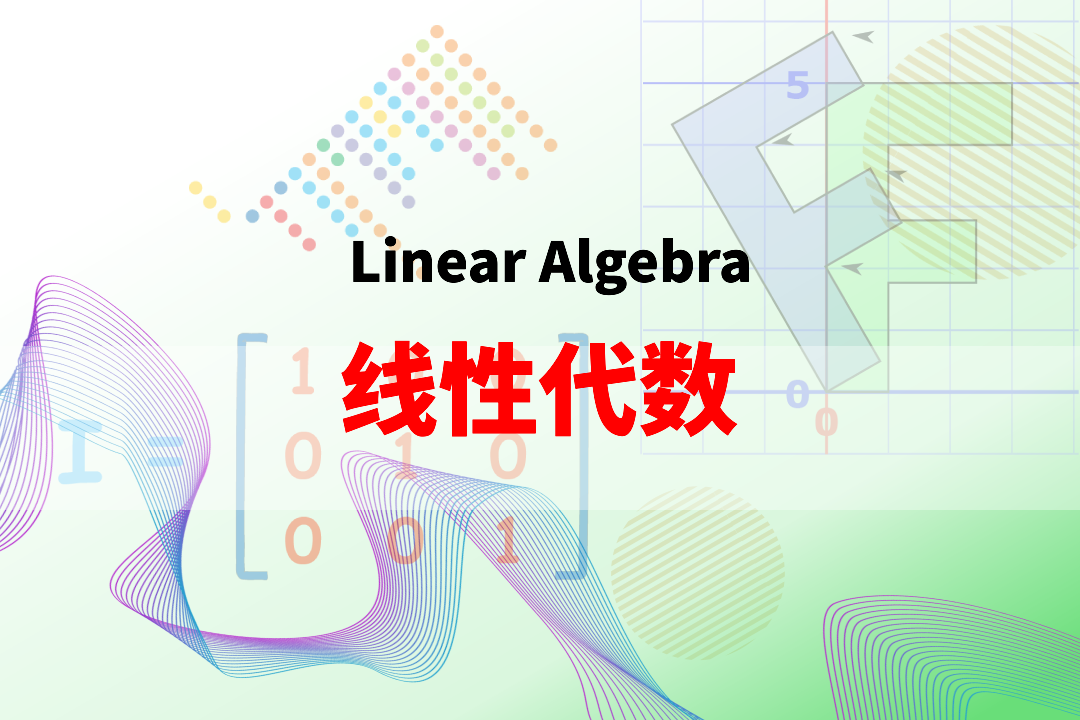 线性代数(上册)