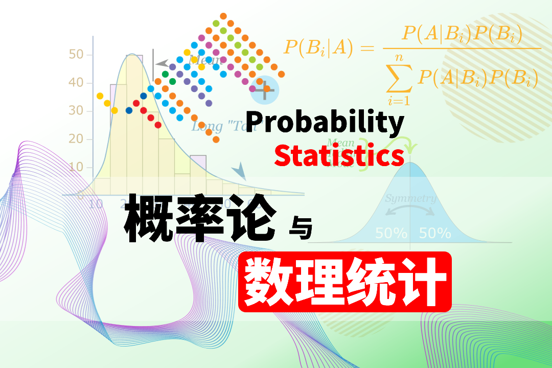 概率论与数理统计(下册)