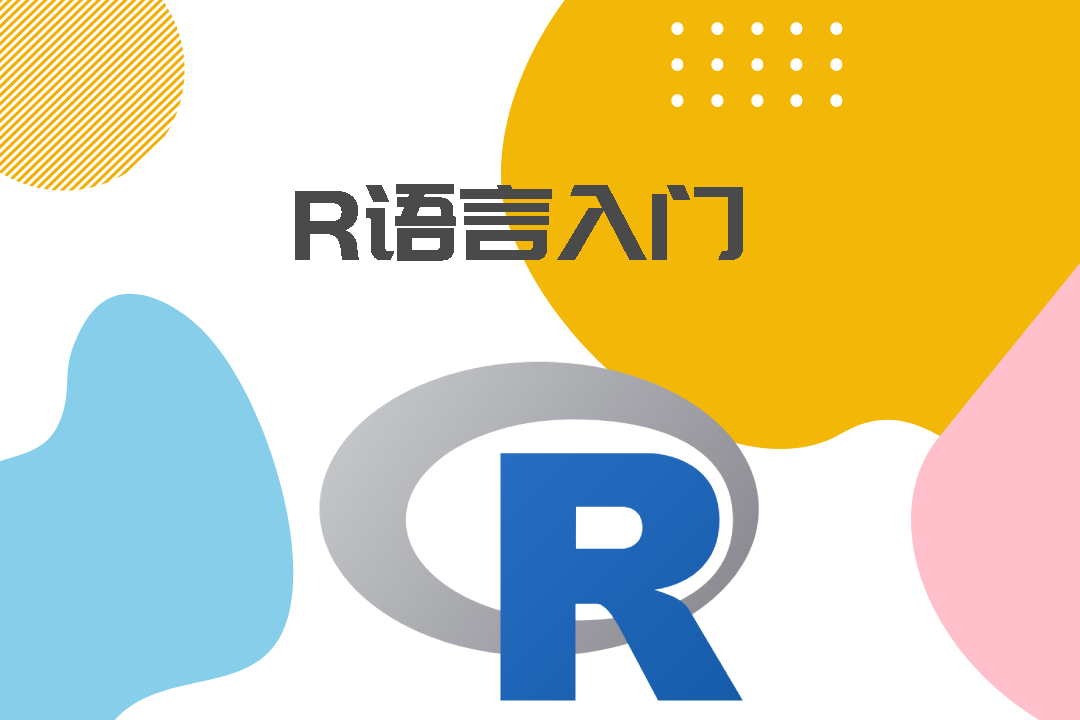 R(Common)--R语言入门