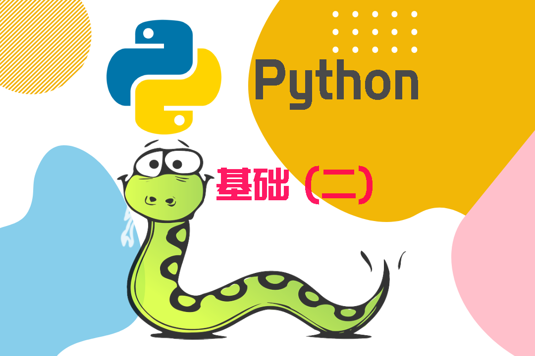 Python(Python Basics)--Python基础(二)