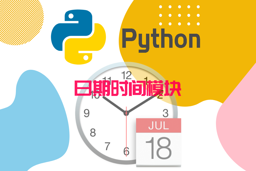 Python(Standard Library)--日期时间模块